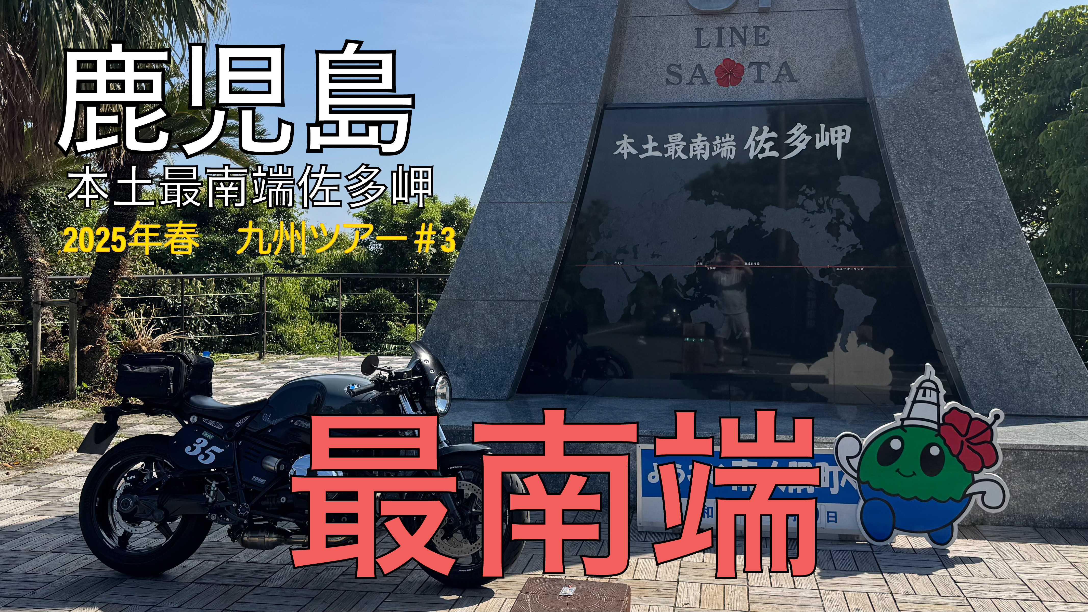 本土最南端佐多岬